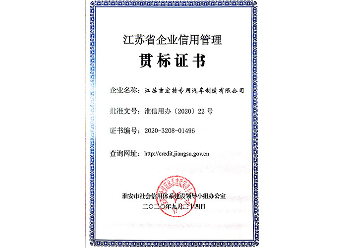 Jihong special standard implementation certificate