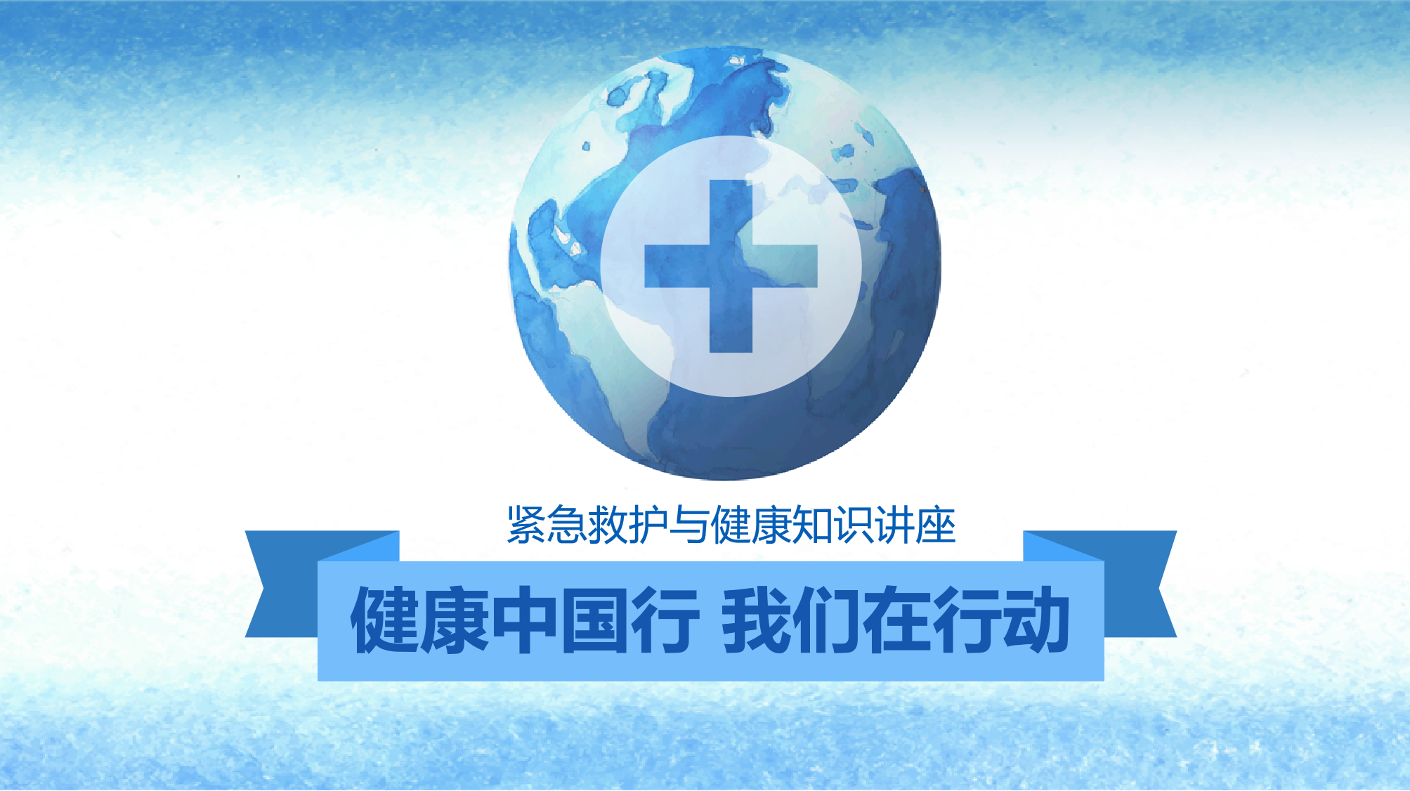 Huaian Jihongte company emergency rescue and health knowledge training